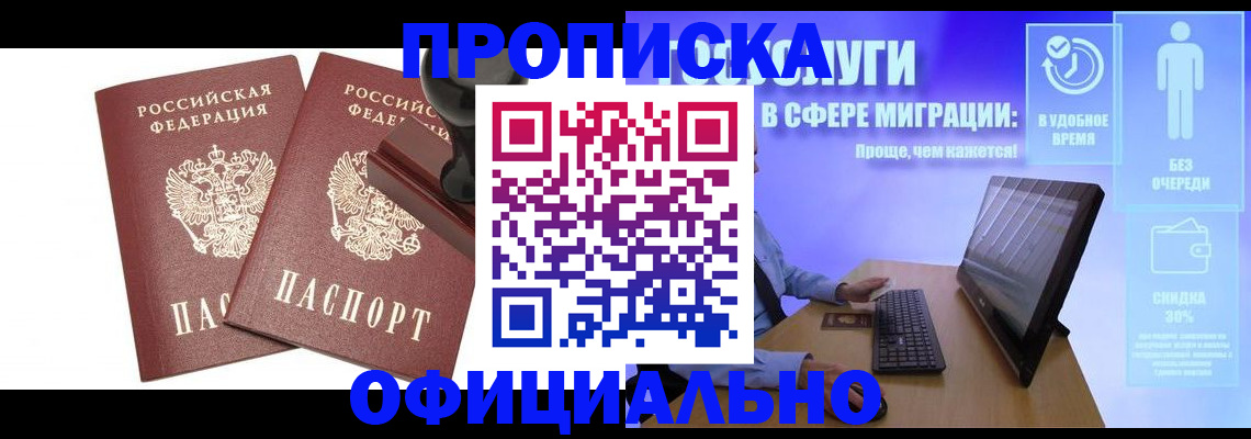 прописка 2025 в Петропавловске-Камчатском