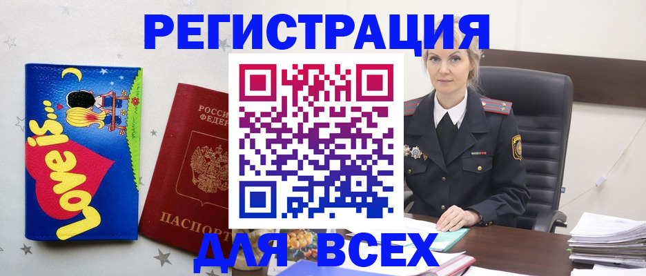 прописка 2025 в Петропавловске-Камчатском