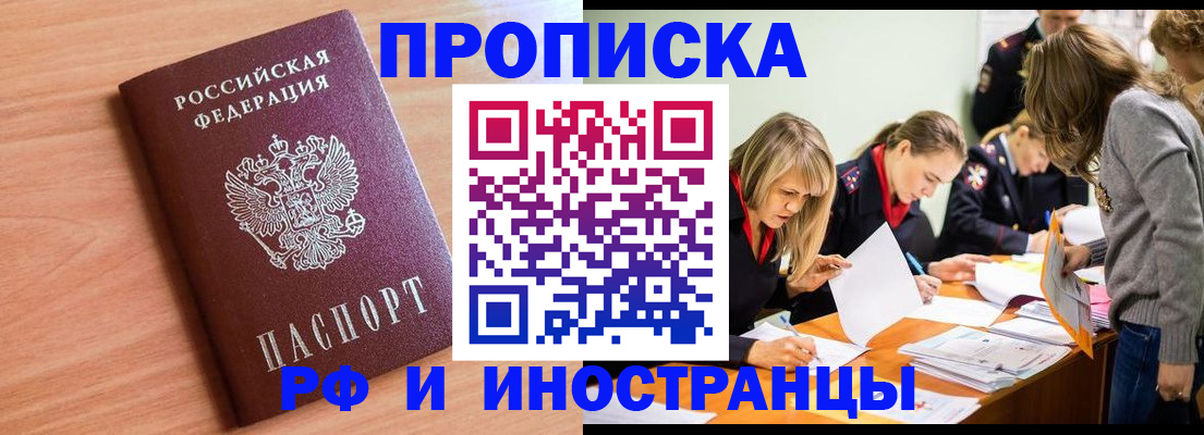 прописка для работы в Петропавловске-Камчатском