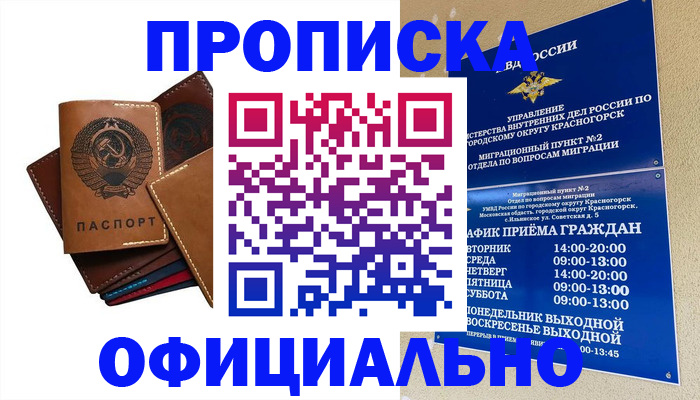 временная прописка в Петропавловске-Камчатском